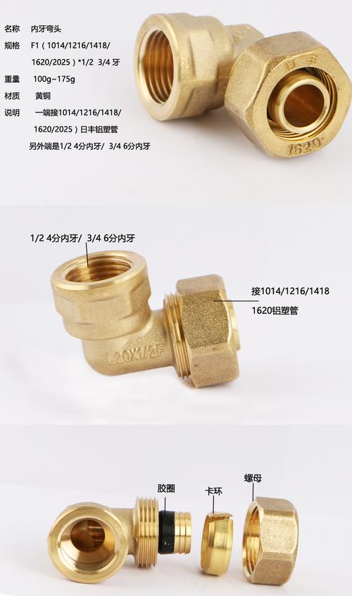 日丰铝塑管配件内牙弯头f1快速接头1014/1216/1418/1620/2025