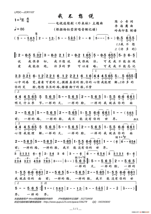 我不想说电视连续剧外来妹主题曲