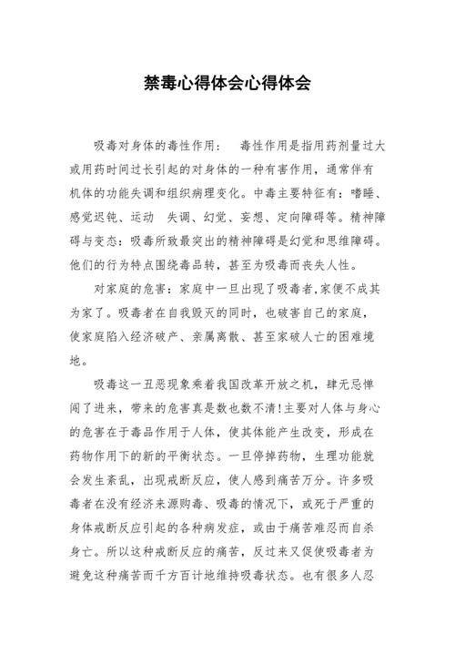 禁毒心得体会