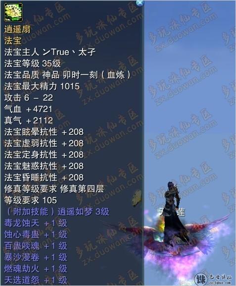 诛仙2极品逍遥扇 超高容量属性新图