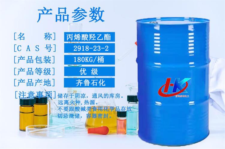 国标现货工业丙烯酸羟乙酯 高含量99%现货工业级丙烯酸羟乙酯