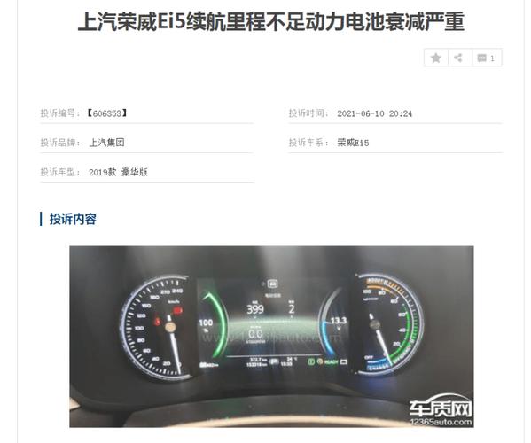 了一辆荣威ei5的纯电动轿车,使用了2年后420km的续航现在只能开200km