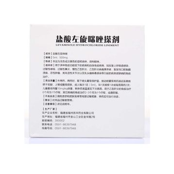 冕益康 盐酸左旋咪唑搽剂
