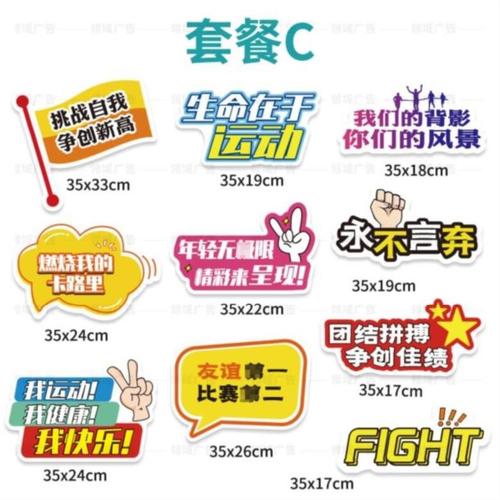 班级比赛定制运动会手举牌创意j篮球赛加油