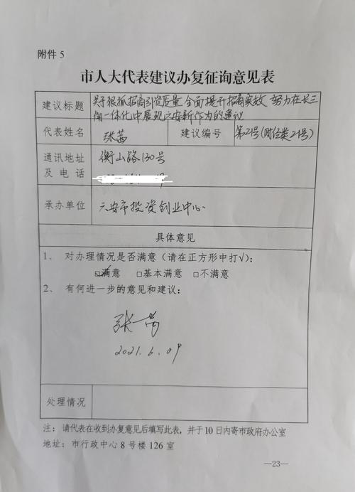 六安市人大代表建议办复征询意见表(第21号)