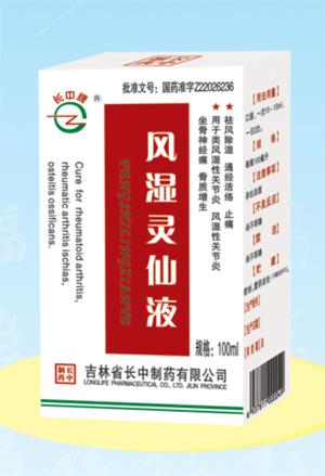 风湿灵仙液