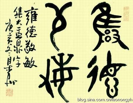 [转载]雍德敬敏(大盂鼎集字)