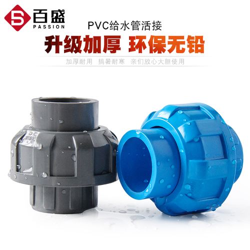 百盛pvc活接pvc管活接头由令配件快速接头水族鱼缸管件蓝色灰色白