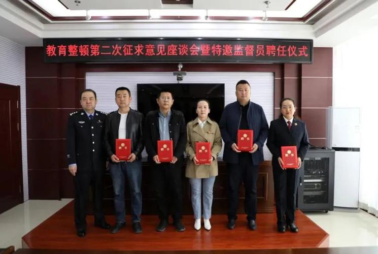 乌拉特后旗公安局召开教育整顿第二次征求意见座谈会暨特邀监督员聘任