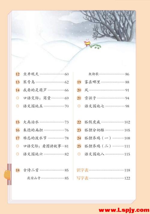 2017新人教版部编本小学二年级上册语文电子书课本图片全册第3册教材