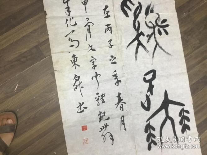 中国书法家协会安徽分会理事马东升书法 保真