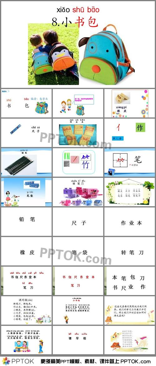 bāo  chĭ  zu&ograve;  y&egrave;   běn     相关ppt书包设计