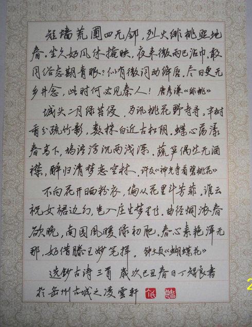 硬笔行书古诗三首