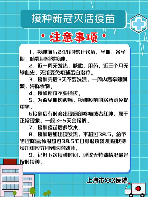 新冠疫苗接种注意事项挂图
