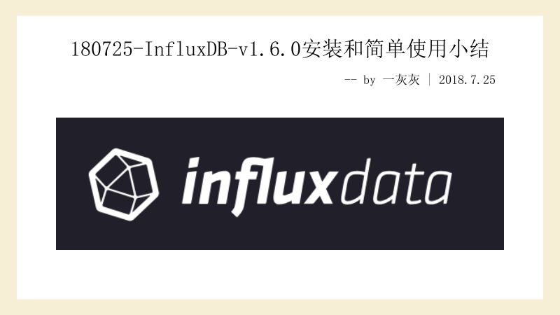 180725-influxdb-v1.6.0安装和简单使用小结
