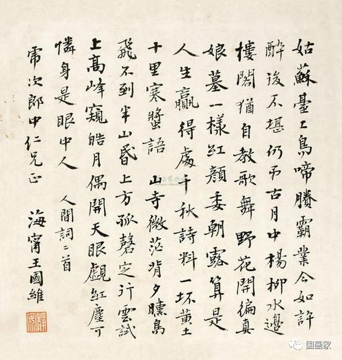 国学大师王国维书法欣赏!