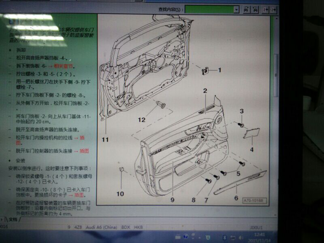 09年奥迪a6左前门饰板如何拆