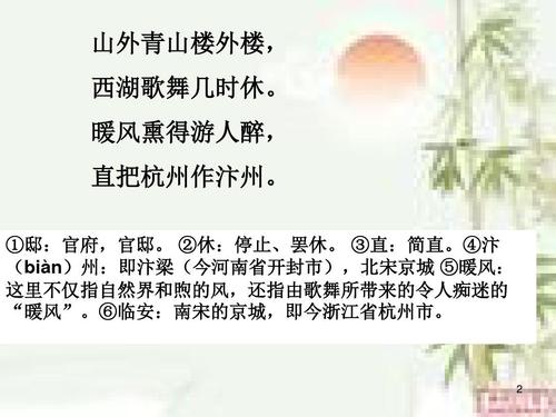 2019新部编版(统编版)五年级语文上册第11课《古诗三首》题临安邸课件
