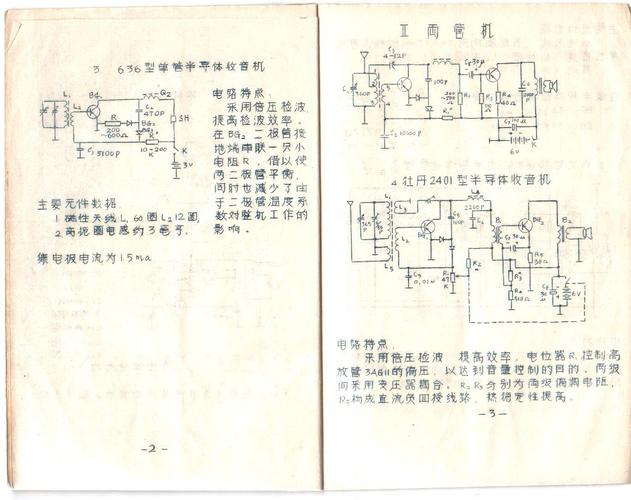 天津大学八一三红卫兵油印的《来复式收音机电路图》