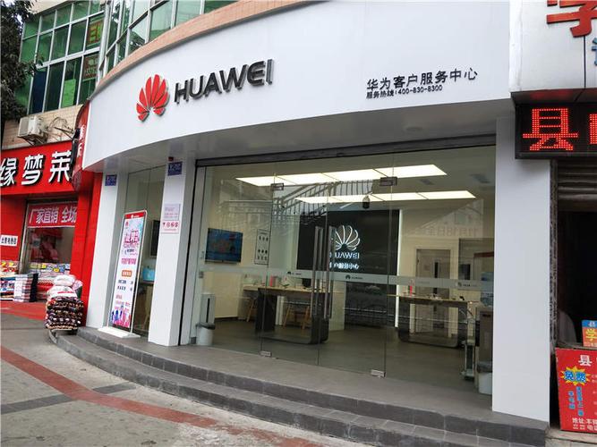 绵阳华为维修点:三台钟楼店 - 华为售后维修网