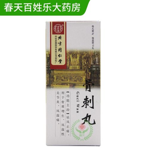 同仁堂 骨刺丸 9g*10丸