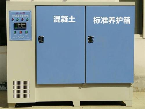 混凝土标准养护箱水泥砼试块养护箱恒温恒湿养化箱40b/60b/90b型_7折