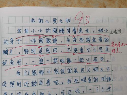 习作1《我的心爱之物》佳作点评