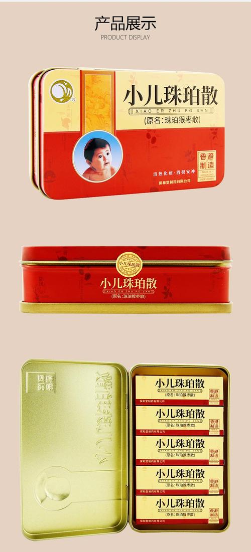 保和堂小儿珠珀散原名珠珀猴枣散03g5瓶