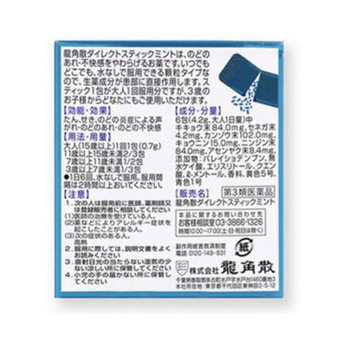 【日本直邮】日本龙角散润喉糖薄荷味16袋/盒