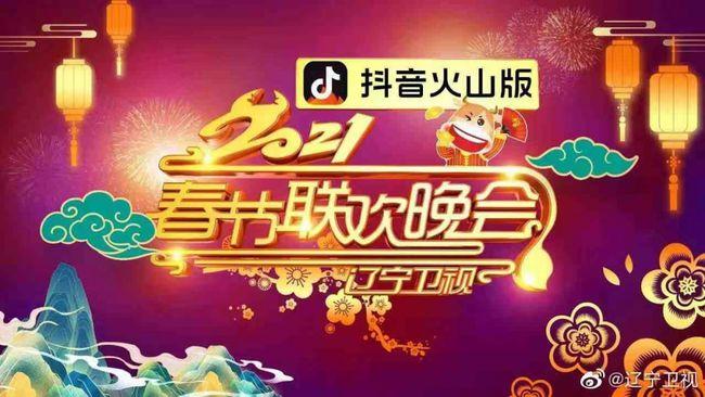 2021年央视及各大卫视春晚阵容来啦!附央视春晚直播入口!