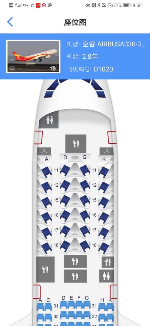 空客333公务舱如何选座?