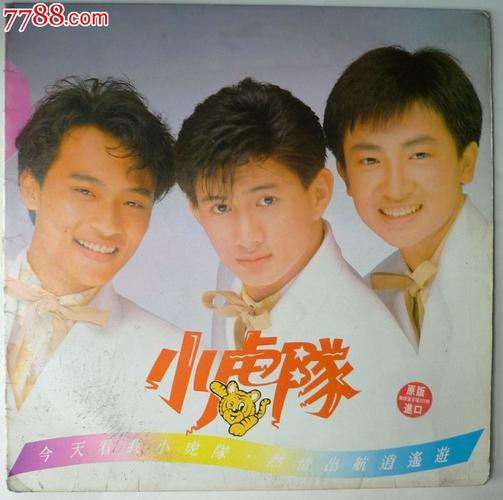 小虎队一[青苹果乐园]引进版