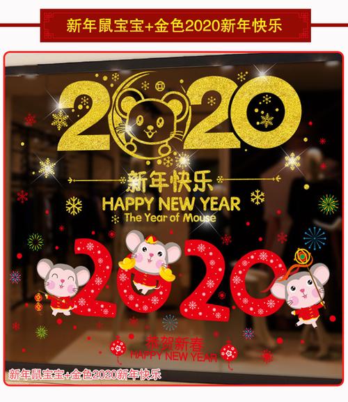 2020鼠年新年装饰品场景布置玻璃橱窗贴纸过年春节门贴创意窗花贴