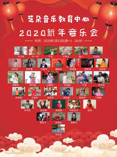 新年音乐会做一张喜庆的海报来庆祝这喜庆收获的节日!