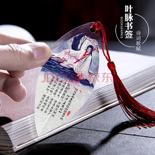 亦儒叶脉书签唯美诗词歌赋五言古诗3个装创意定制学生