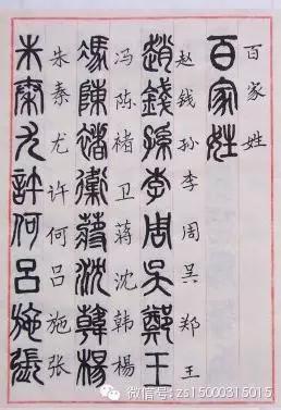 篆书《百家姓》
