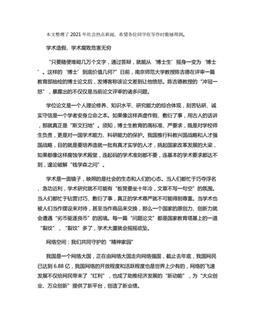 2021作文社会热点素材.docx 3页