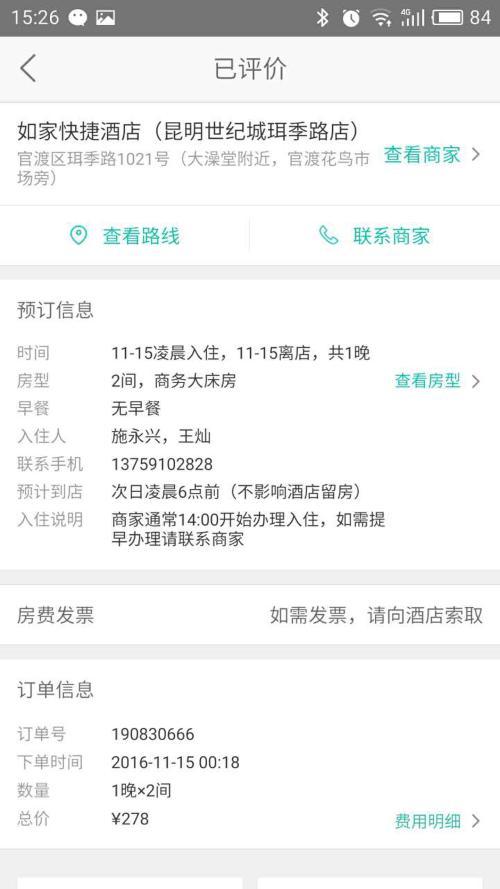 最差订房体验 美团网预订酒店 没有入住 遭遇强行扣款