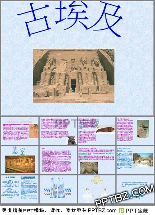 古埃及人的信仰ppt模板下载