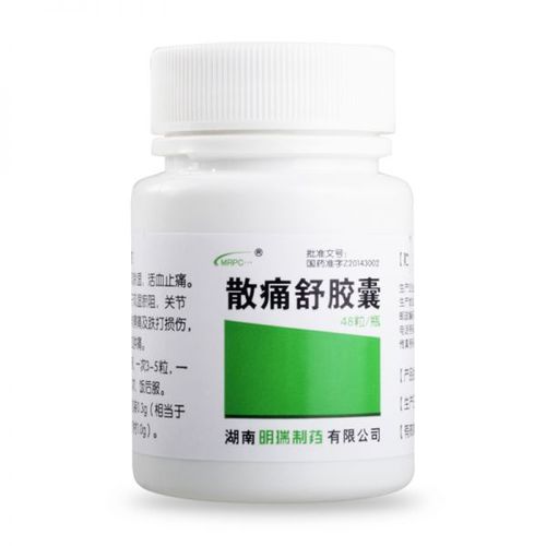 湖南明瑞 散痛舒胶囊