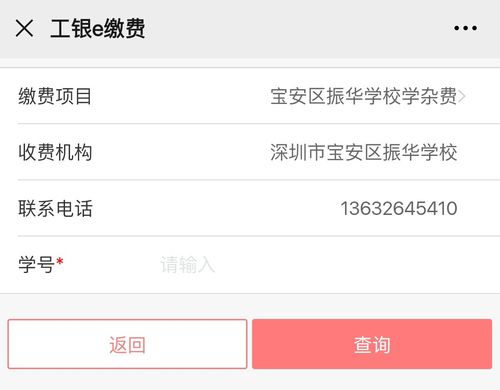 工商银行交学费入口