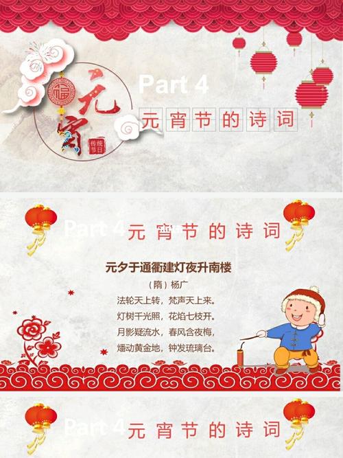 元宵节ppt课件 方案_元宵节去哪玩_幼儿园_幼儿园元宵