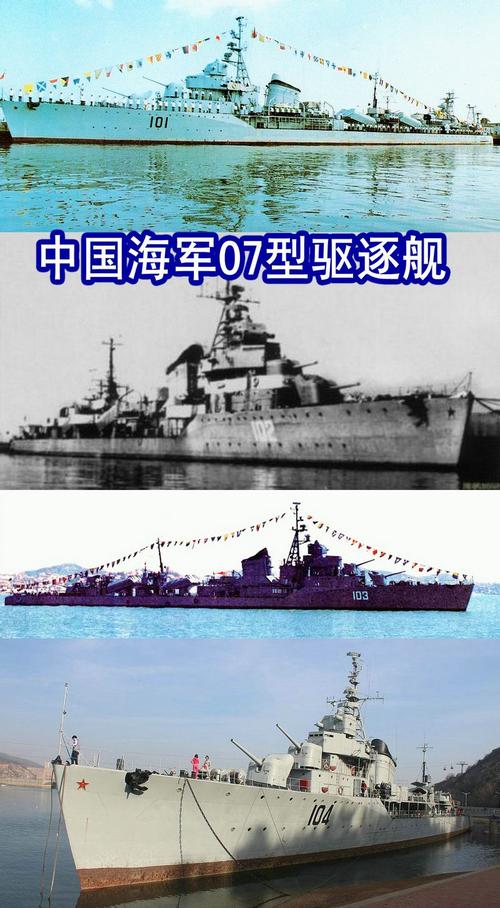 7型驱逐舰