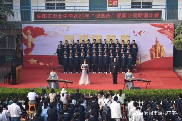 安阳市洹北中学:举行迎国庆爱国诗词歌咏诵读比赛