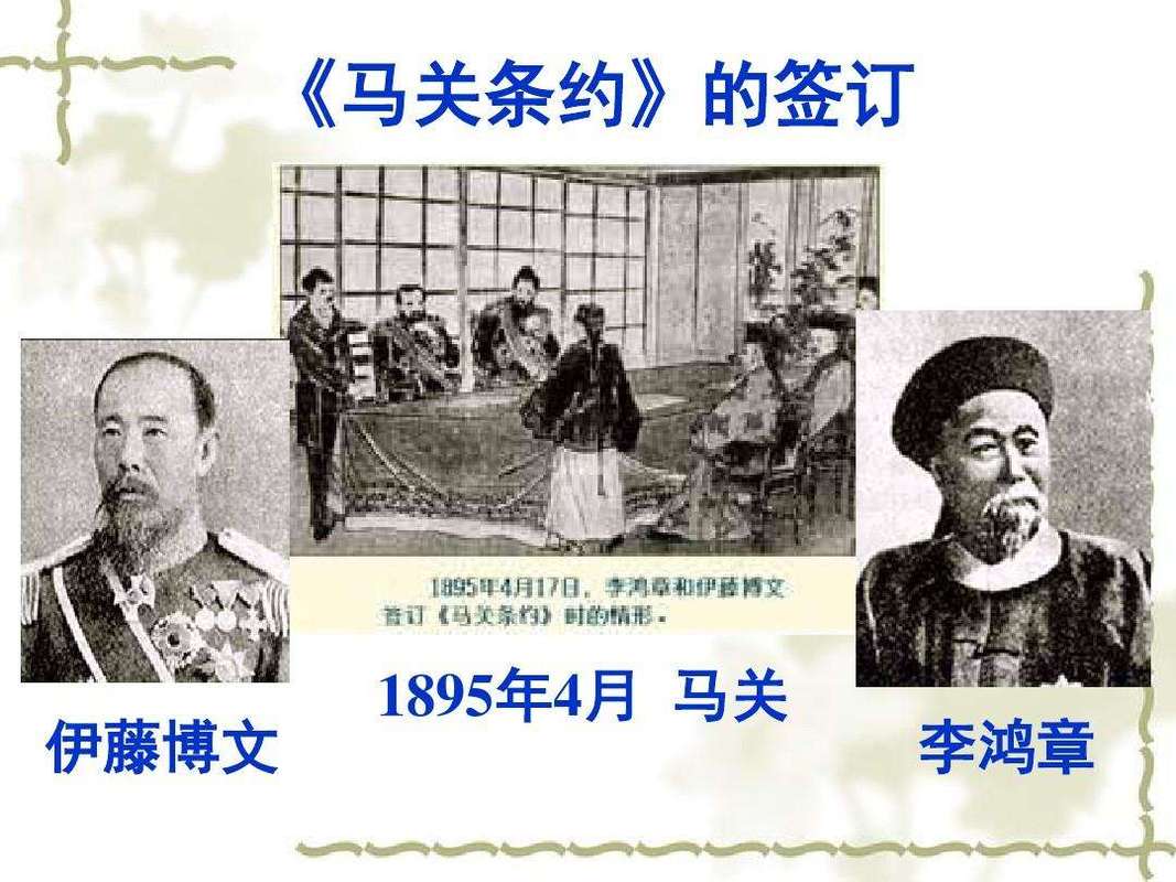 《马关条约》的内容及危害-微课视频详情