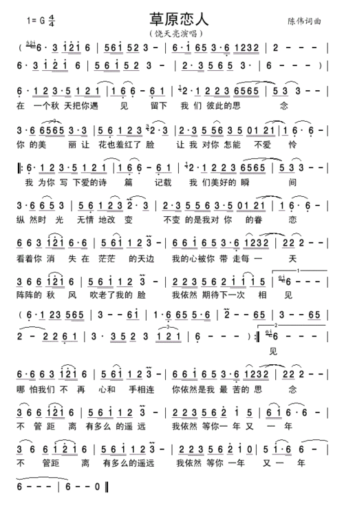 草原恋人简谱饶天亮