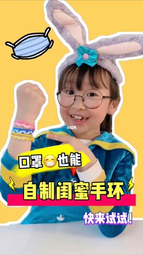 用过的口罩不要扔闺蜜手环做起来