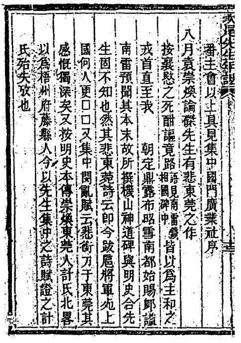 阎崇年《袁崇焕资料集录》收录的陈玉树《后乐堂集》之《袁祟焕杀