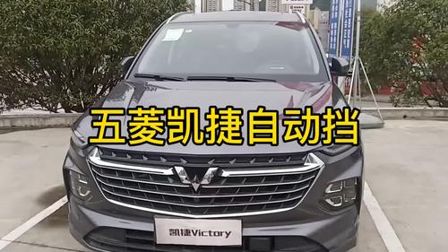 五菱凯捷自动挡,内饰上档次,1.5t家用够用