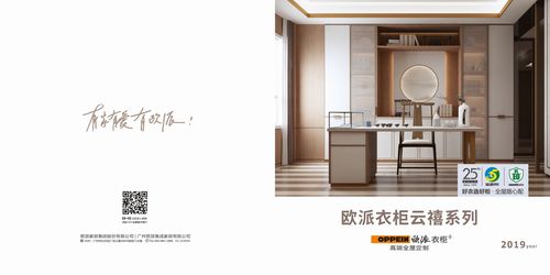 2019欧派衣柜新品手册06_云禧(22页)_新中式